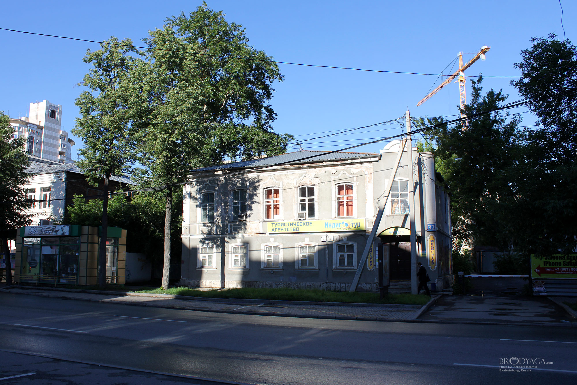 Ekaterinburg (Екатеринбург)